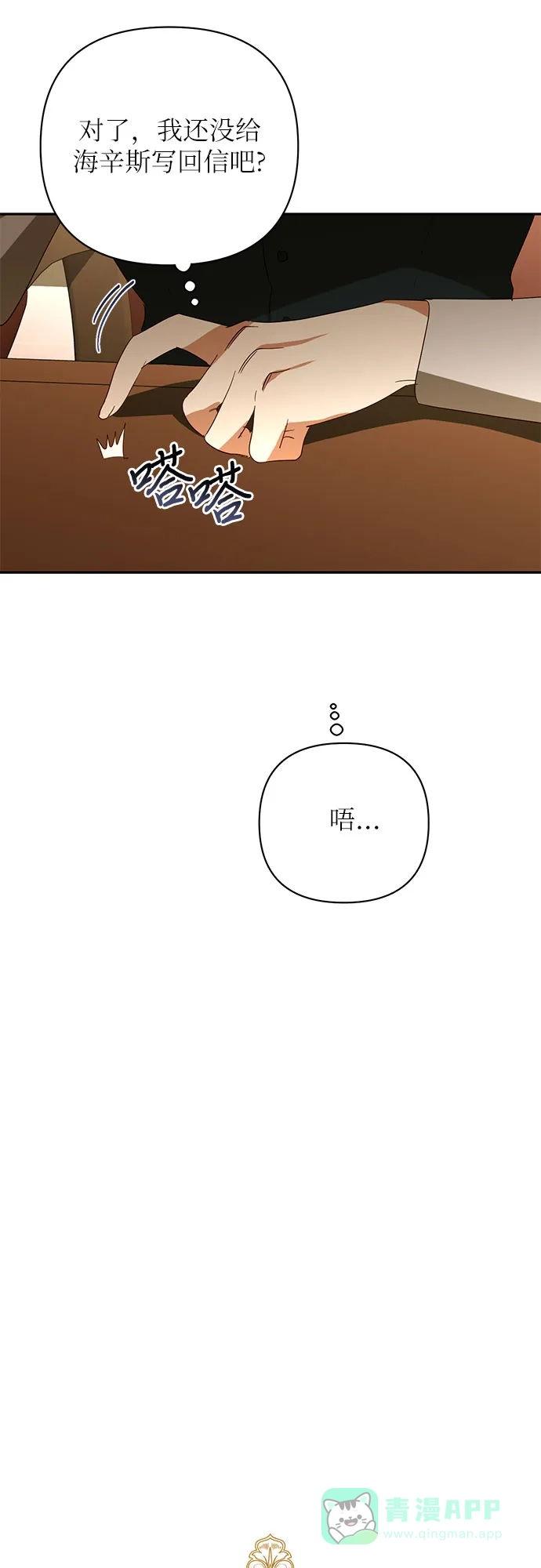 女皇的后宫_第二季 第137话 第21页