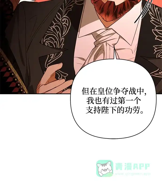 女皇的后宫_第二季 第137话 第36页
