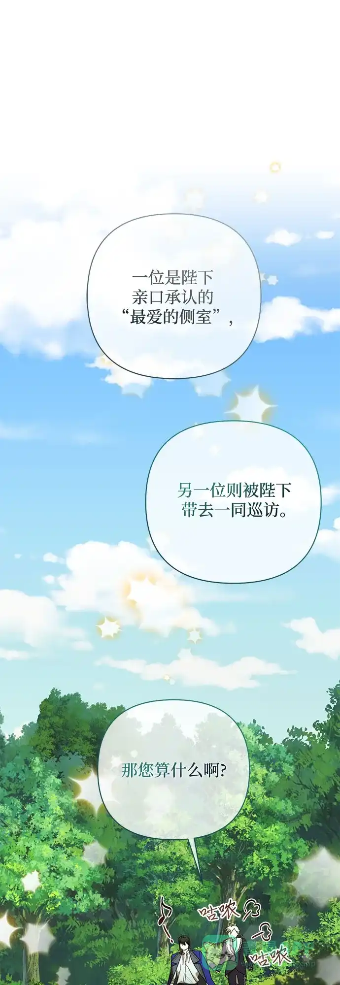 女皇的后宫_第二季 第137话 第2页