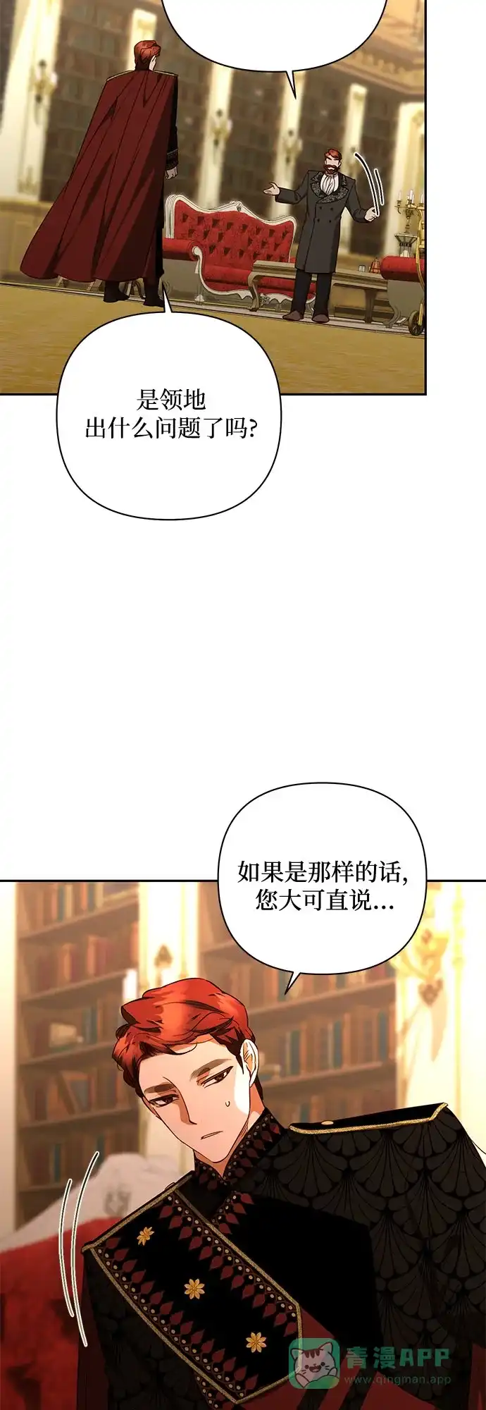 女皇的后宫_第二季 第137话 第32页