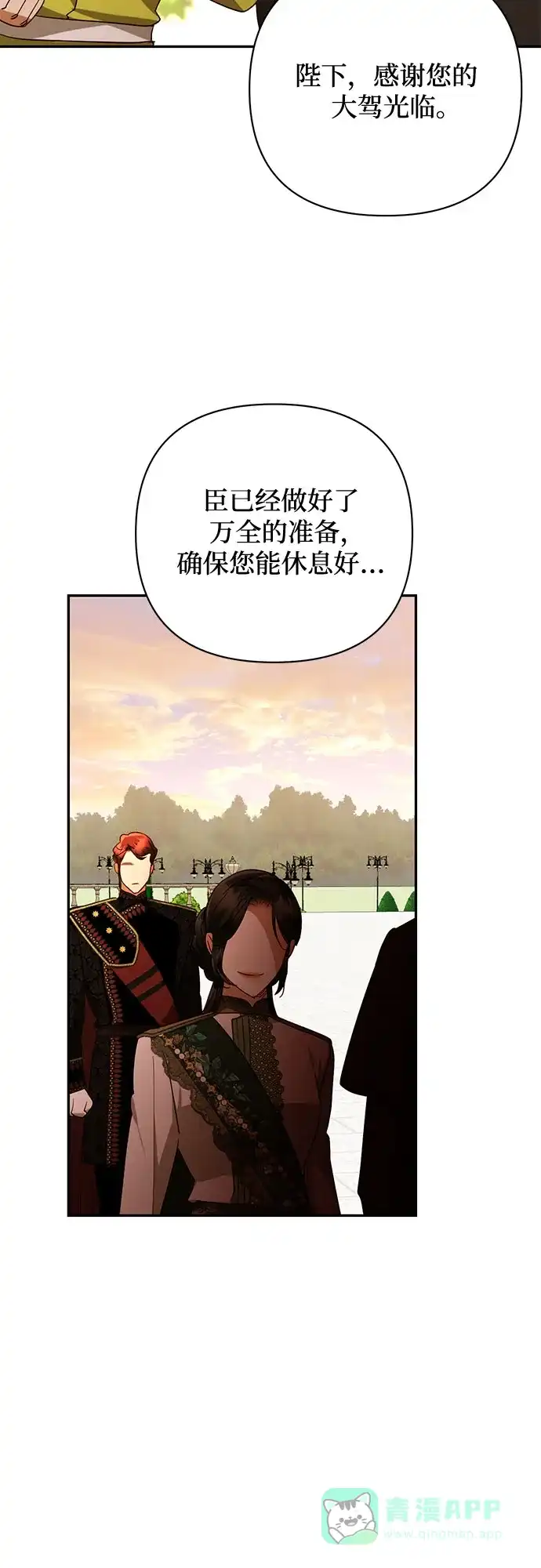 女皇的后宫_第二季 第137话 第28页