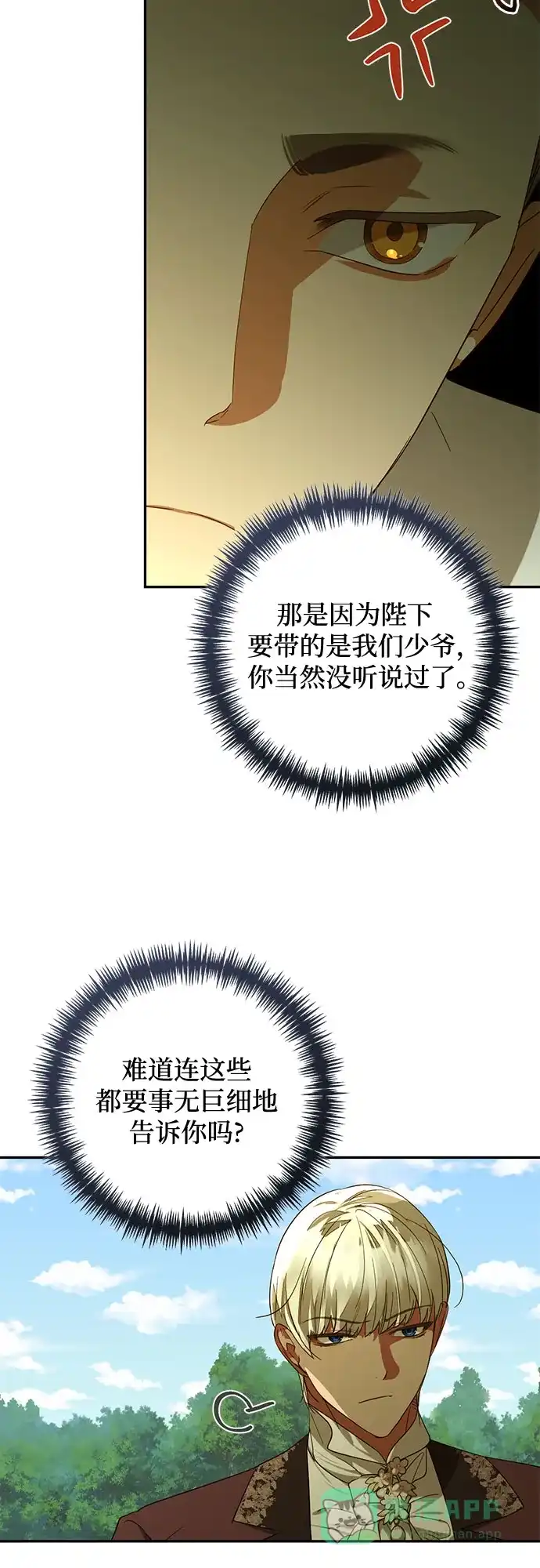 女皇的后宫_第二季 第137话 第9页