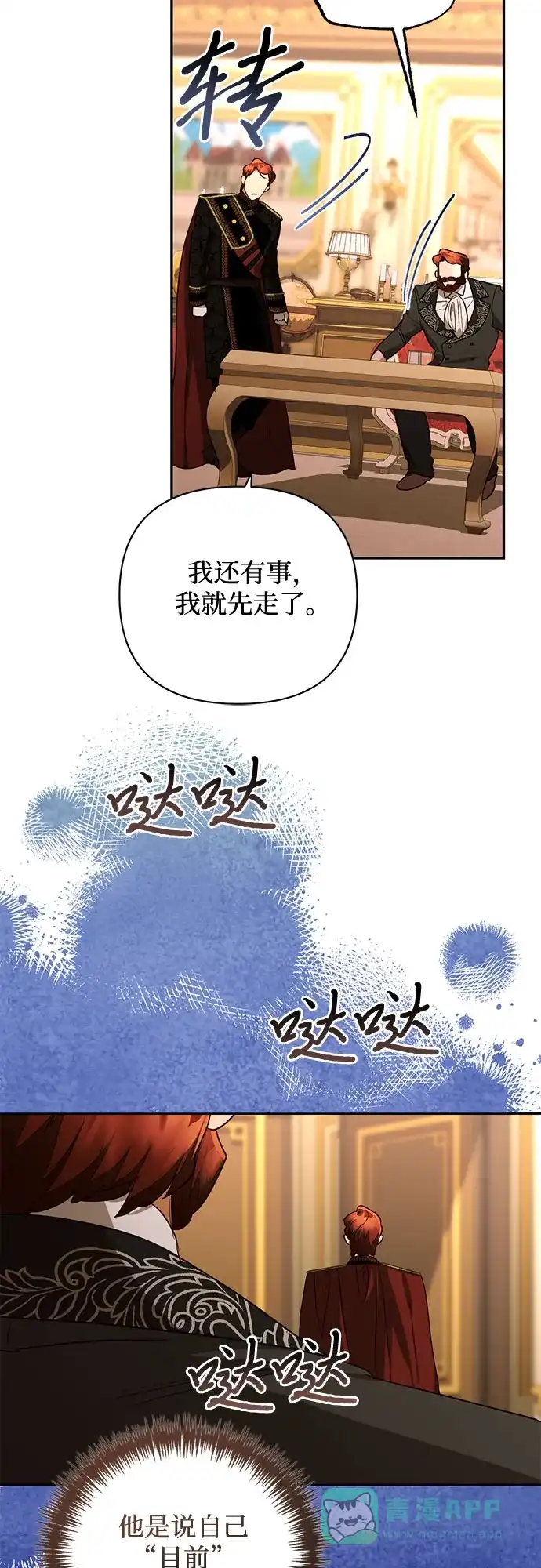 女皇的后宫_第二季 第137话 第38页