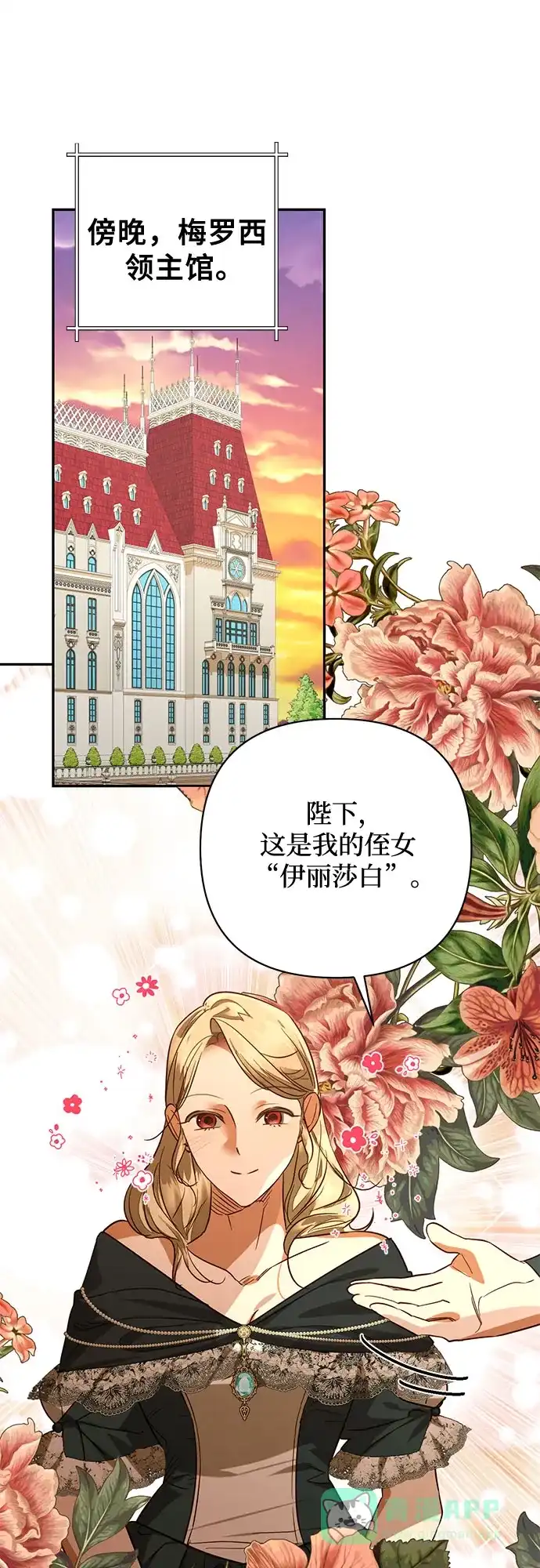 女皇的后宫_第二季 第138话 第20页
