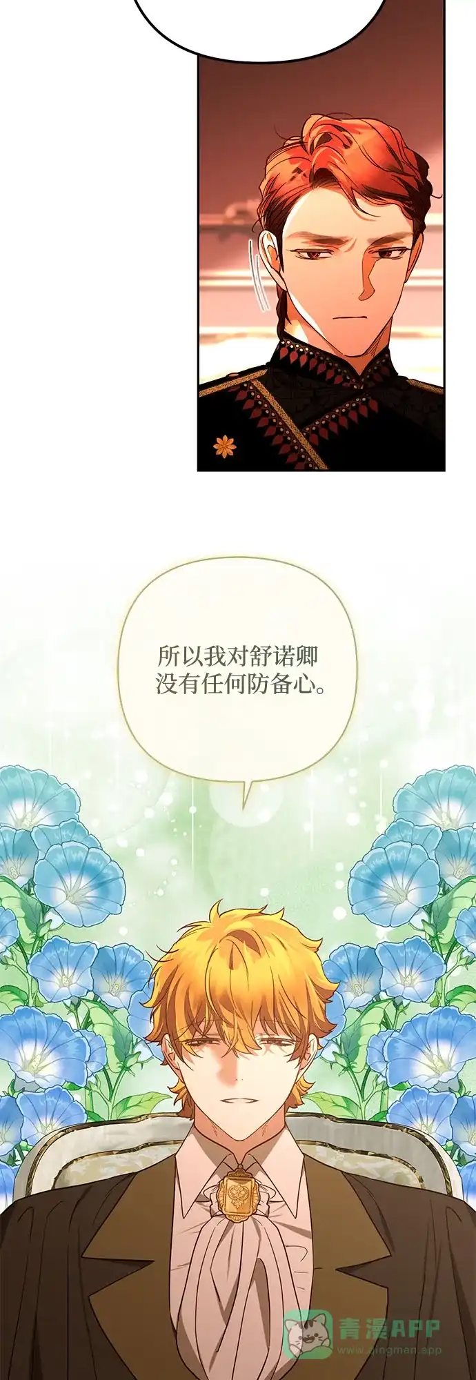 女皇的后宫_第二季 第138话 第30页