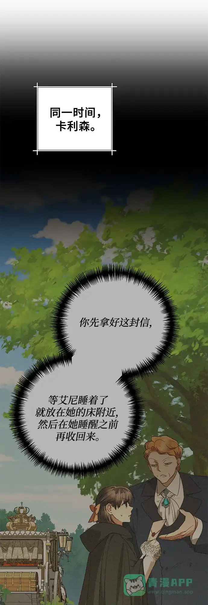 女皇的后宫_第二季 第138话 第53页