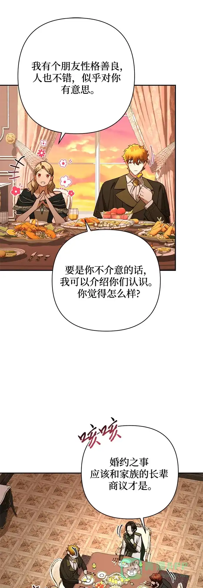 女皇的后宫_第二季 第138话 第26页