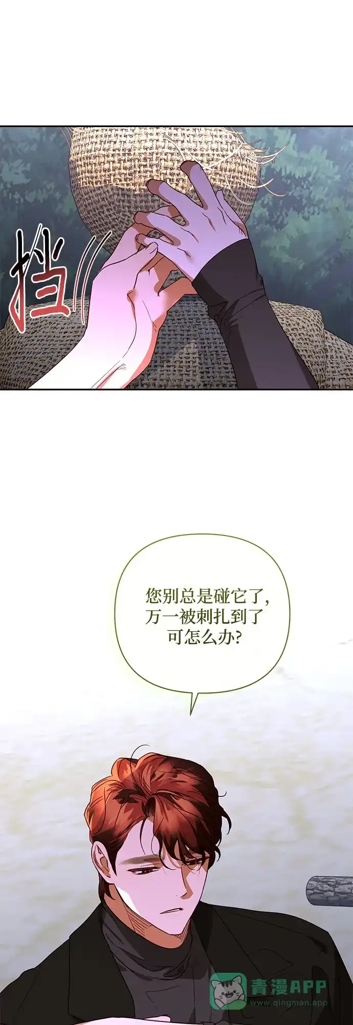 女皇的后宫_第二季 第138话 第44页