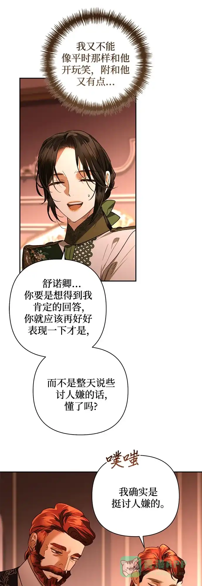 女皇的后宫_第二季 第138话 第36页