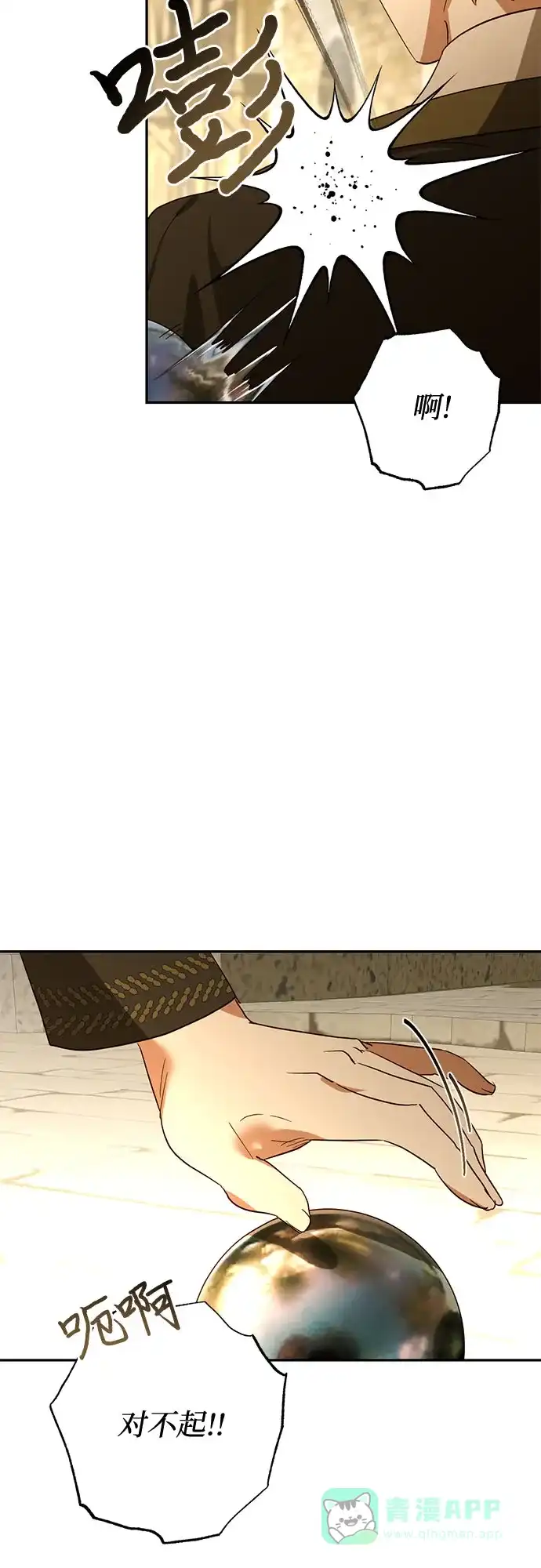女皇的后宫_第二季 第138话 第10页