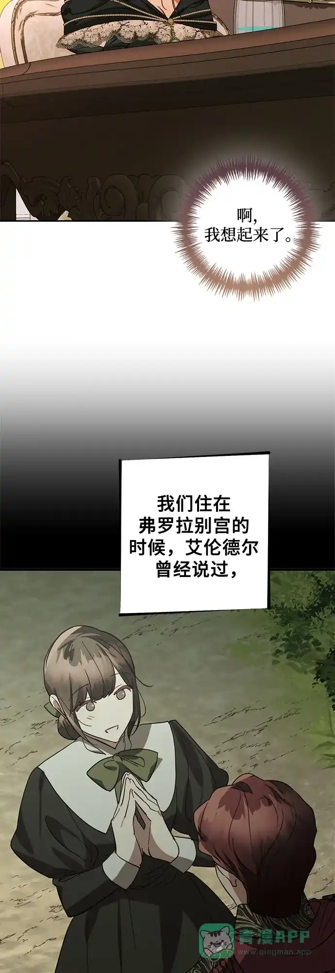 女皇的后宫_第二季 第138话 第23页