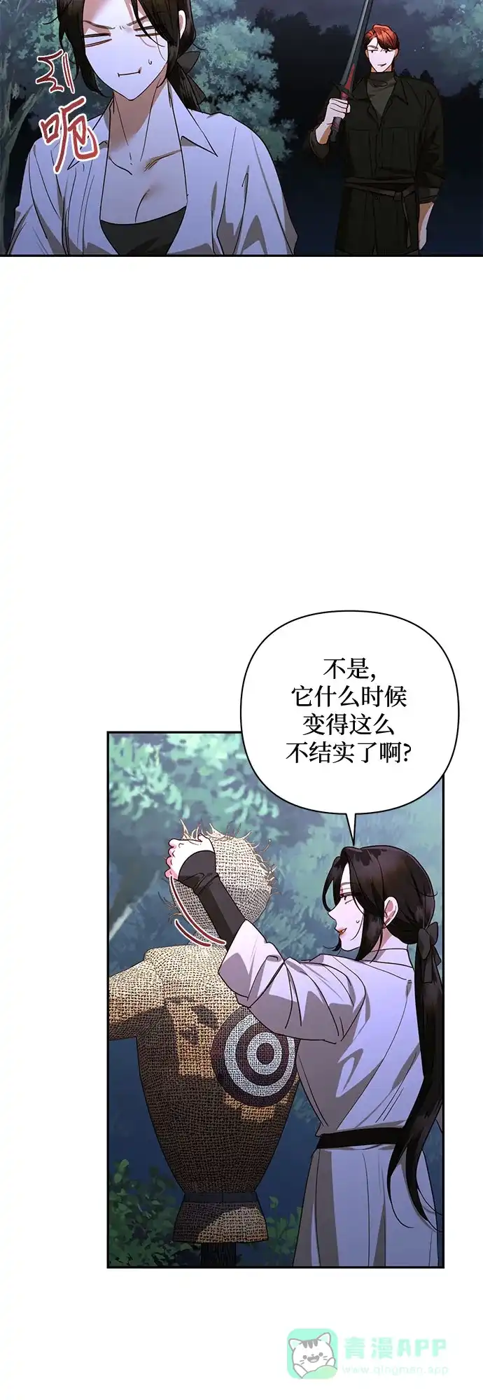 女皇的后宫_第二季 第138话 第42页