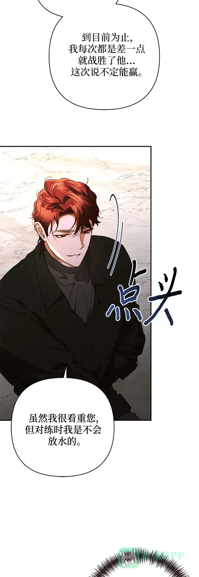 女皇的后宫_第二季 第138话 第47页