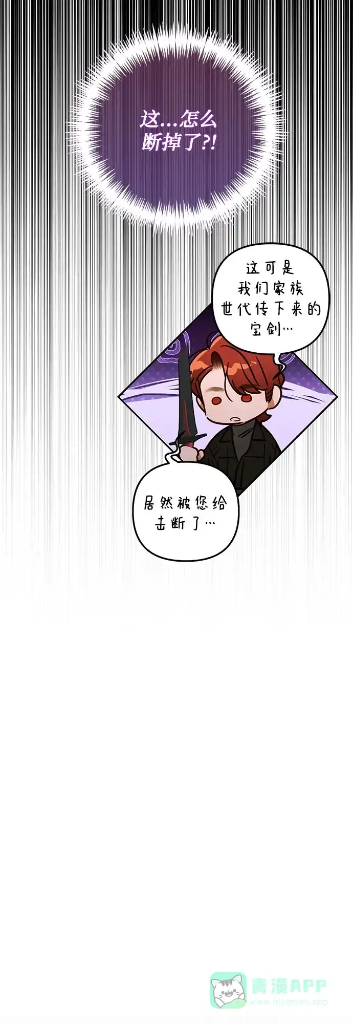 女皇的后宫_第二季 第138话 第52页