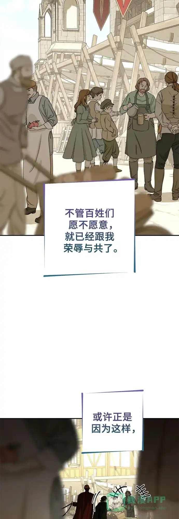 女皇的后宫_第二季 第138话 第3页