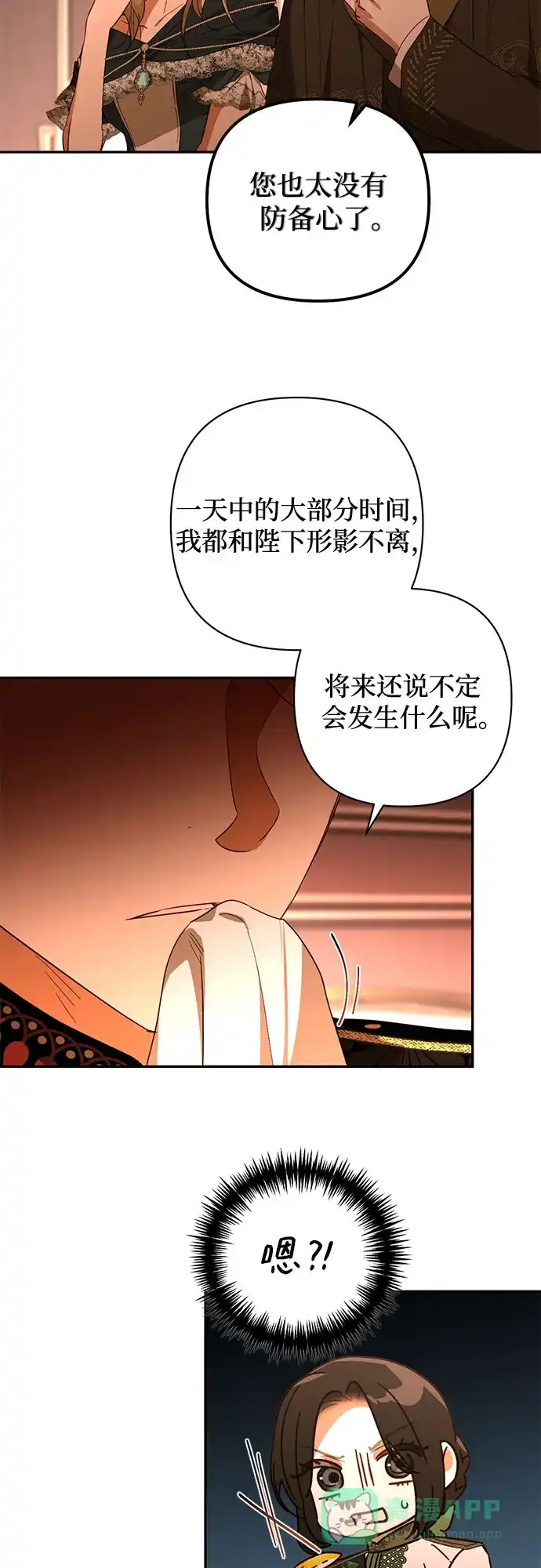 女皇的后宫_第二季 第138话 第33页