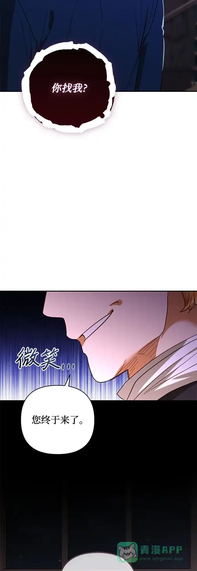 女皇的后宫_第二季 第138话 第59页