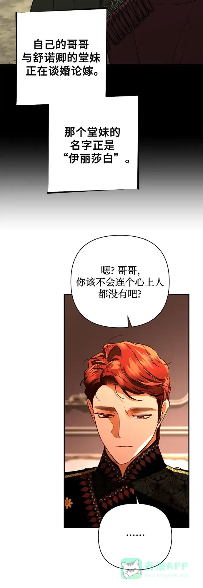 女皇的后宫_第二季 第138话 第24页