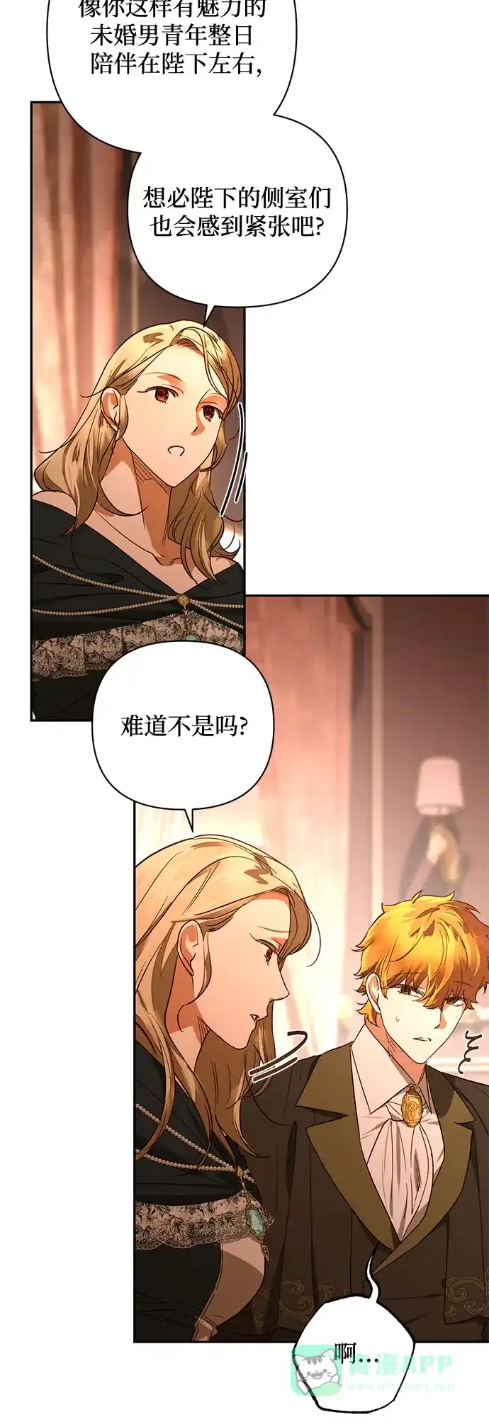 女皇的后宫_第二季 第138话 第28页