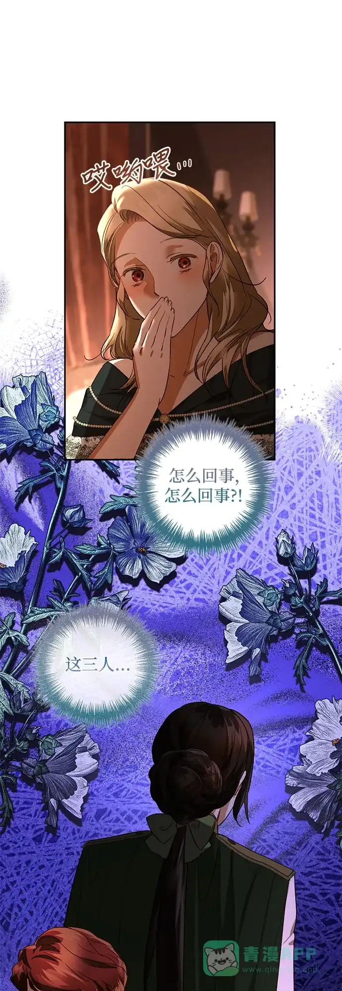 女皇的后宫_第二季 第138话 第38页