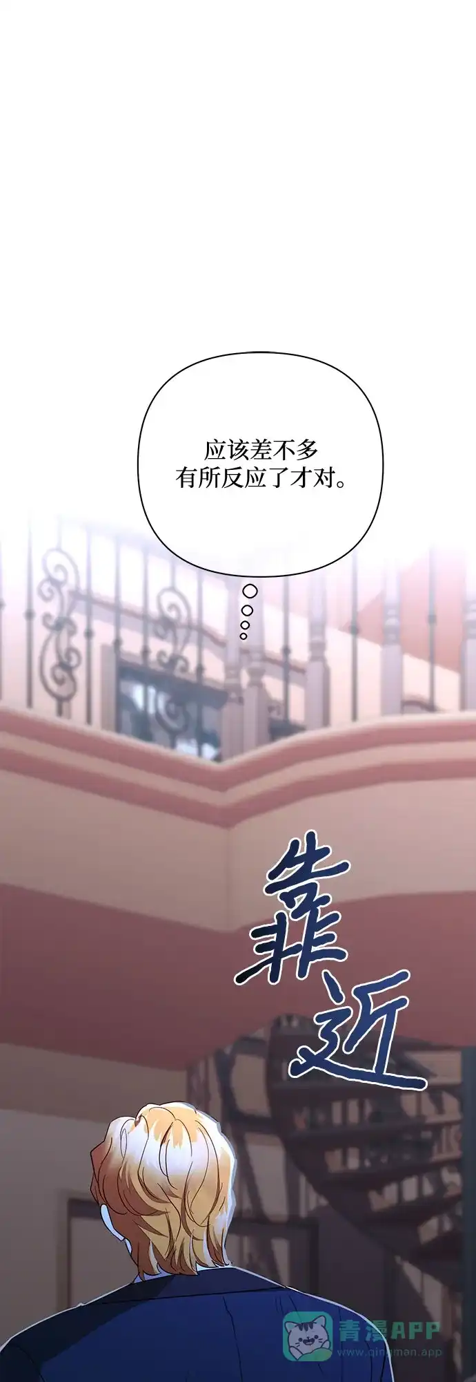 女皇的后宫_第二季 第138话 第58页