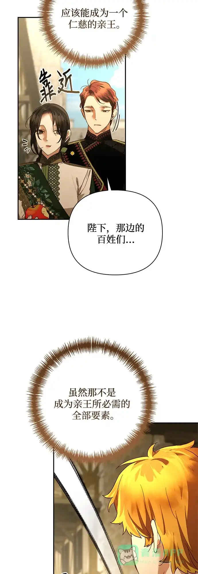 女皇的后宫_第二季 第138话 第9页