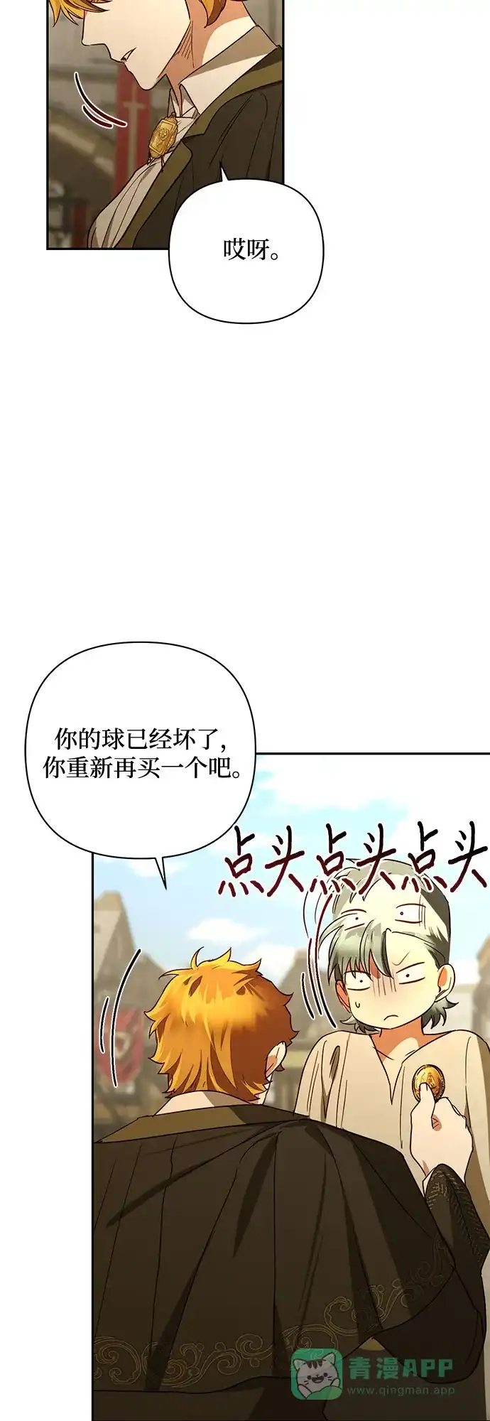 女皇的后宫_第二季 第138话 第15页