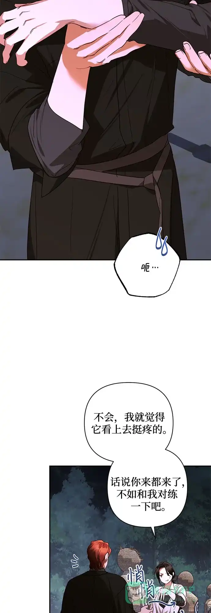 女皇的后宫_第二季 第138话 第45页