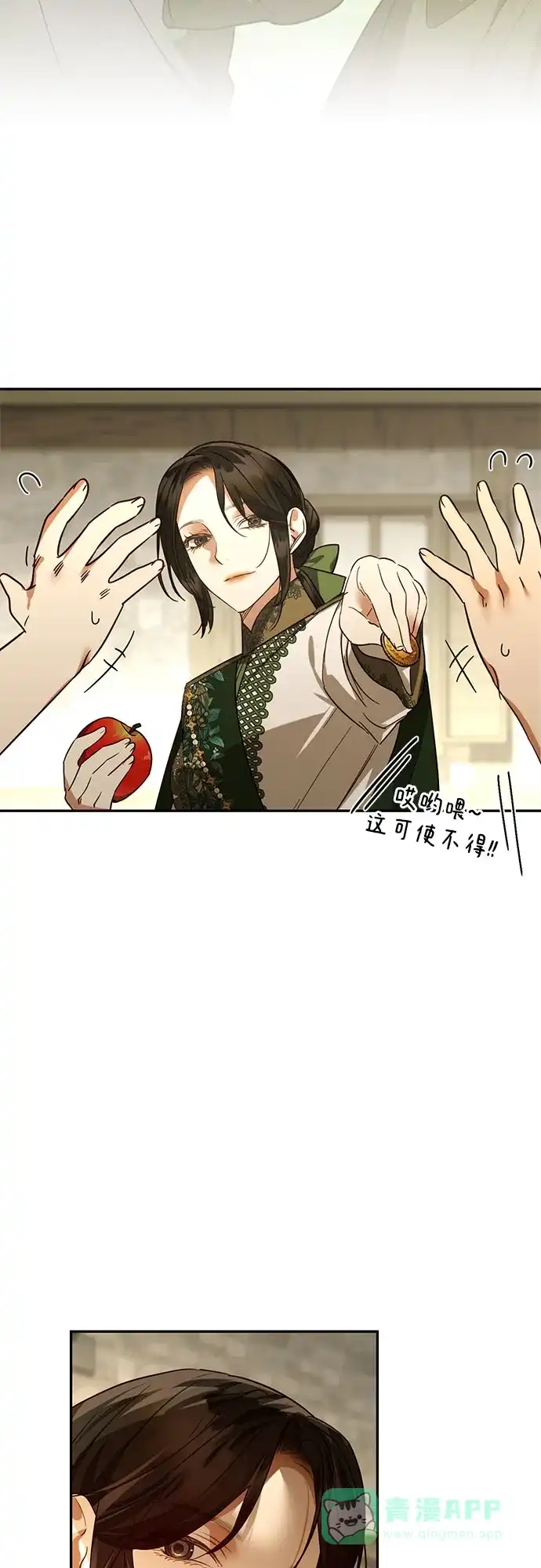 女皇的后宫_第二季 第138话 第5页
