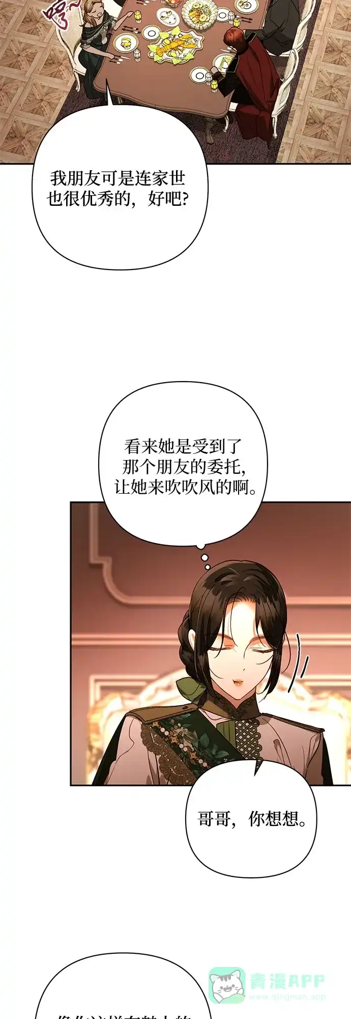 女皇的后宫_第二季 第138话 第27页