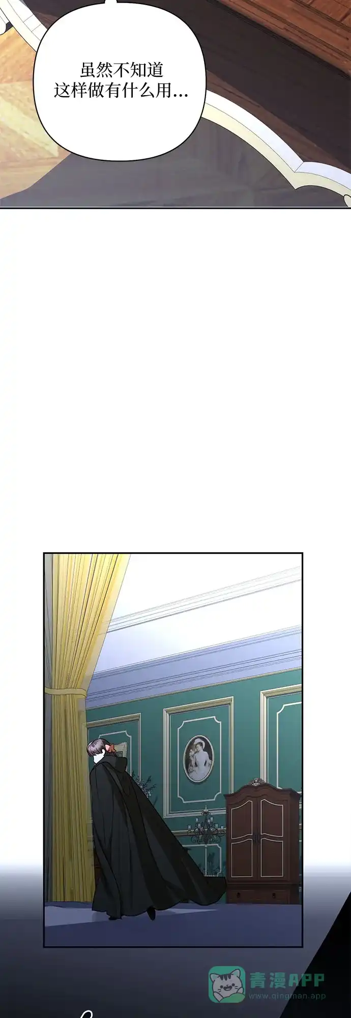 女皇的后宫_第二季 第138话 第55页