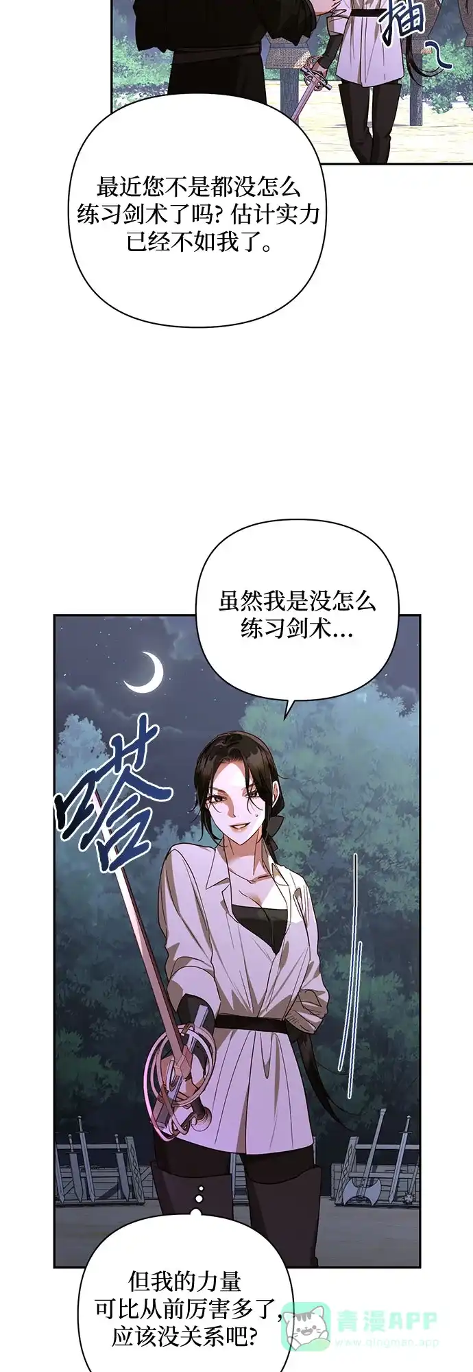 女皇的后宫_第二季 第138话 第46页