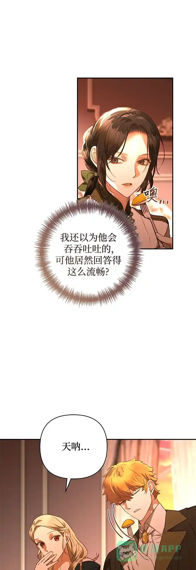 女皇的后宫_第二季 第138话 第32页