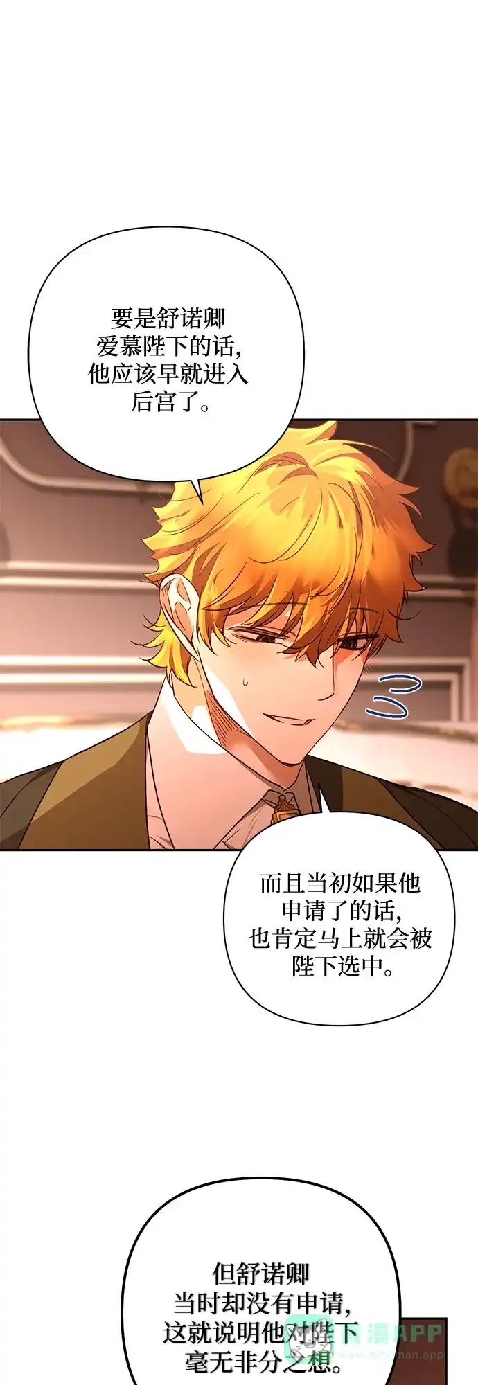 女皇的后宫_第二季 第138话 第29页