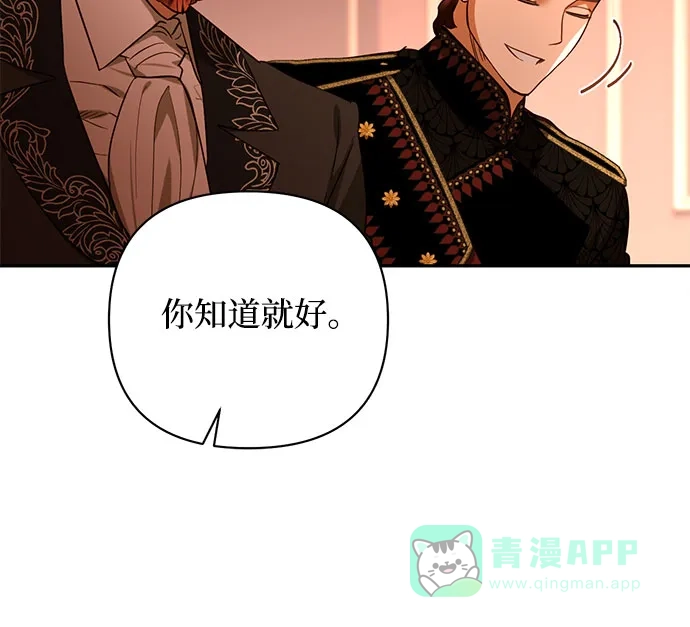 女皇的后宫_第二季 第138话 第37页