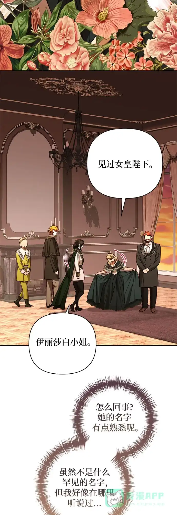 女皇的后宫_第二季 第138话 第21页