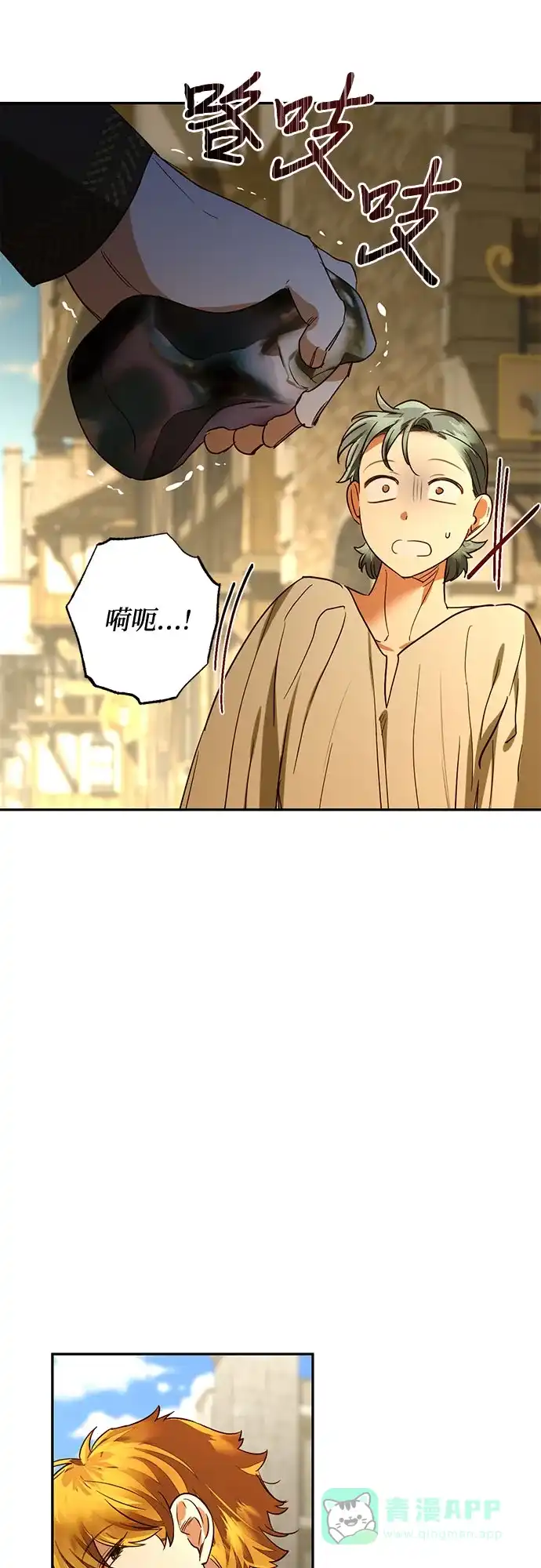 女皇的后宫_第二季 第138话 第14页