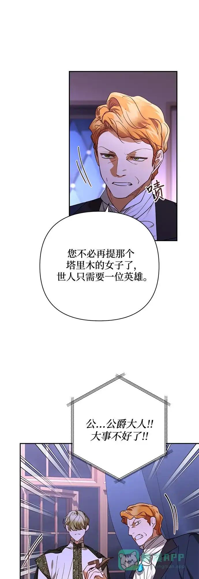 女皇的后宫_第二季 第139话 第25页