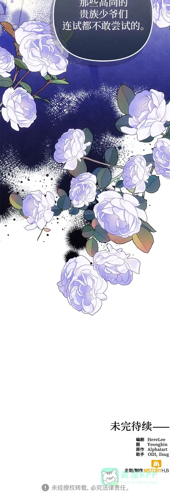 女皇的后宫_第二季 第139话 第67页
