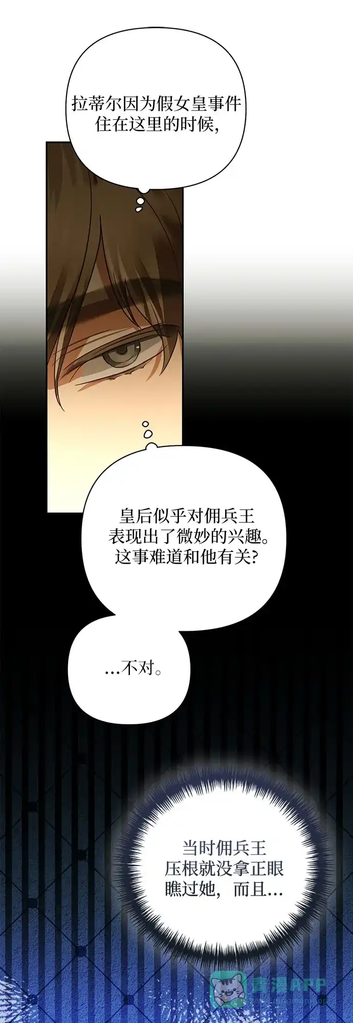 女皇的后宫_第二季 第139话 第37页