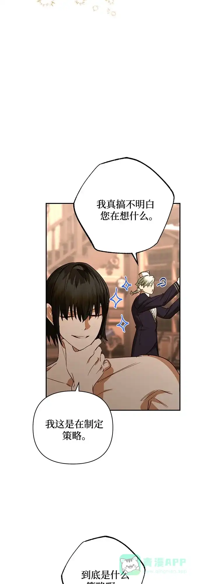 女皇的后宫_第二季 第139话 第64页