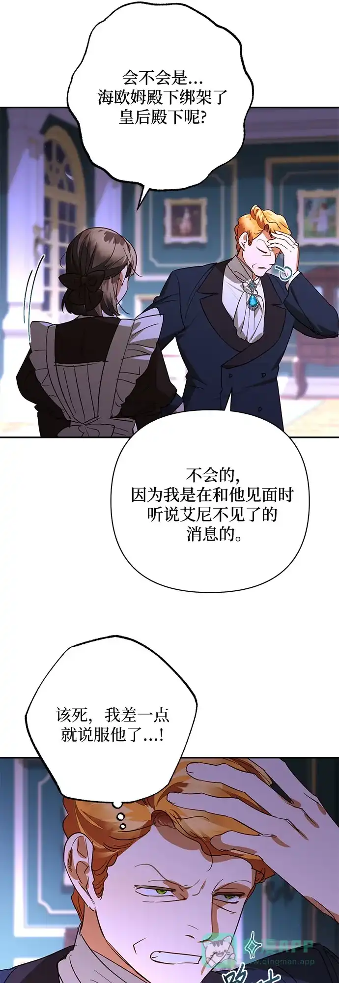 女皇的后宫_第二季 第139话 第32页