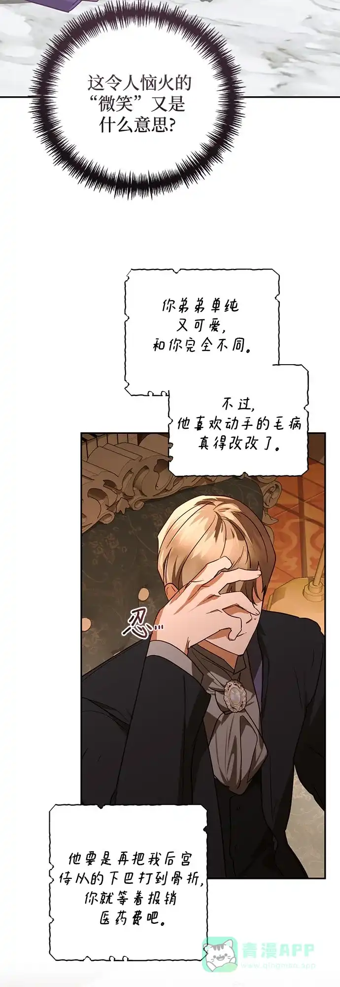 女皇的后宫_第二季 第139话 第45页