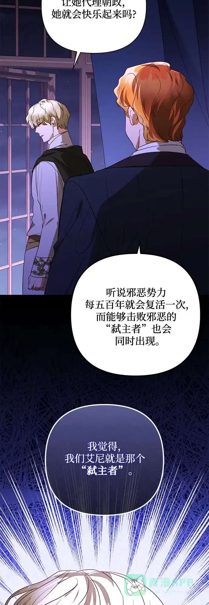 女皇的后宫_第二季 第139话 第14页
