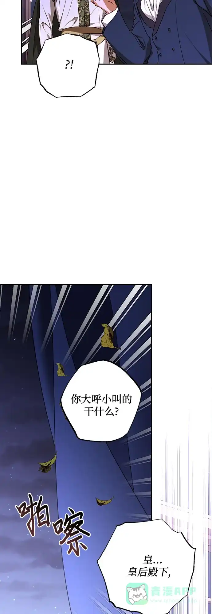 女皇的后宫_第二季 第139话 第26页