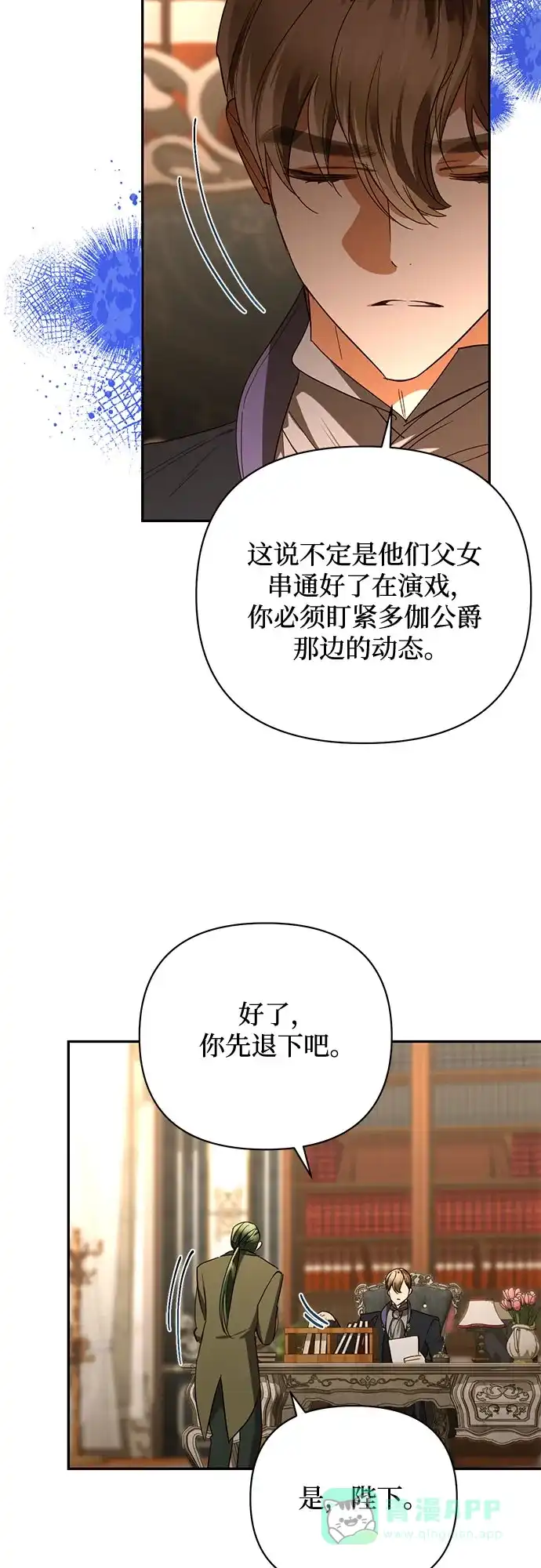 女皇的后宫_第二季 第139话 第39页