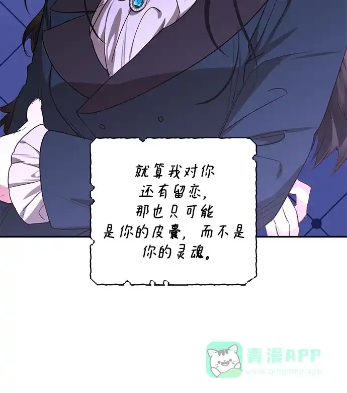 女皇的后宫_第二季 第139话 第42页