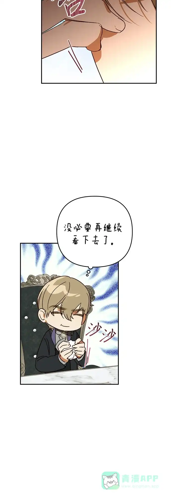 女皇的后宫_第二季 第139话 第52页