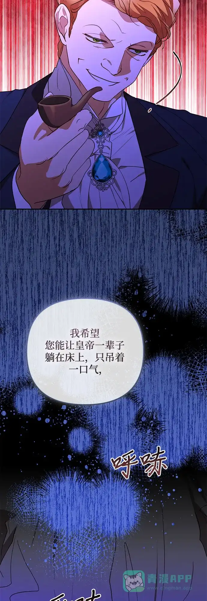 女皇的后宫_第二季 第139话 第8页