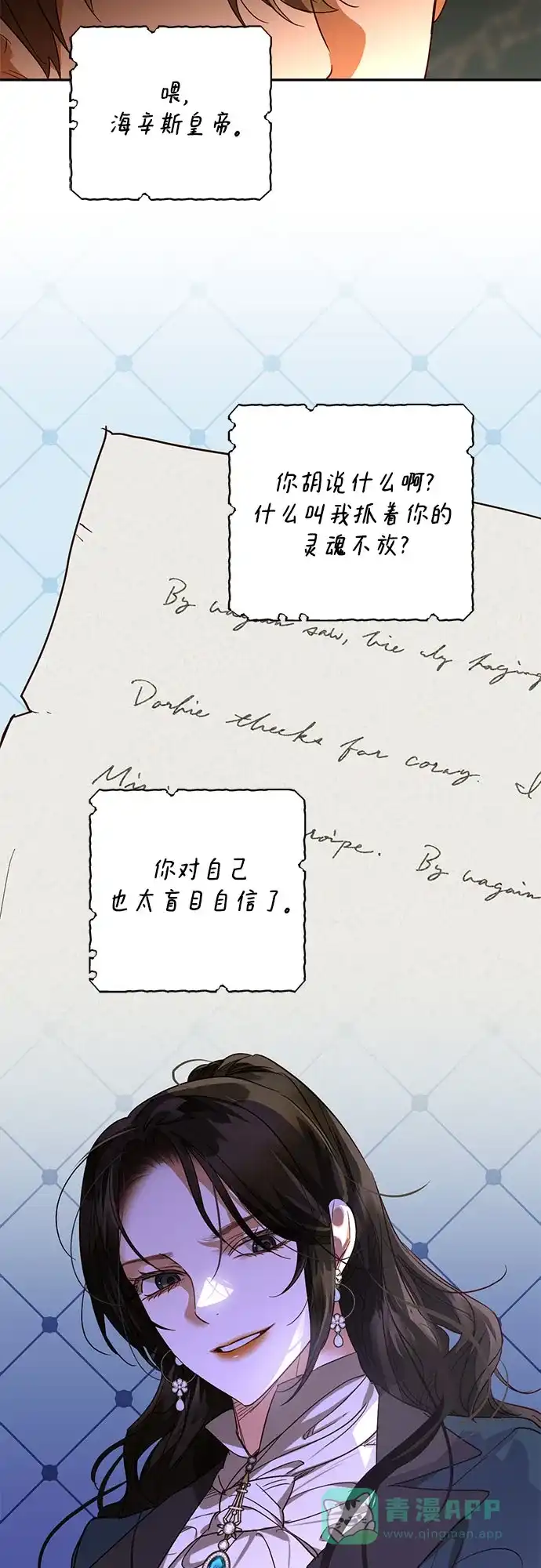 女皇的后宫_第二季 第139话 第41页